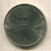 Рубль. Толстой 1988г