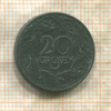 20 грошей. Польша 1923г