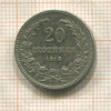 20 стотинок. Болгария 1913г