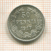 50 пенни 1917г