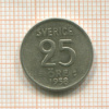 25 эре. Швеция 1895г