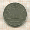 5 рублей. Регистан 1989г