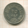 25 пиастров. Египет 1964г