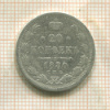 20 копеек 1880г