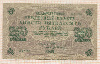 250 рублей 1917г