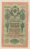 10 рублей 1909г