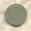15 копеек 1878г