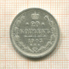 20 копеек 1903г
