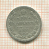 20 копеек 1891г