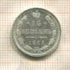 15 копеек 1915г