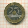20 франков. Франция 1992г
