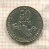 50 сум. Узбекистан 2001г