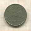 50 эре. Норвегия 1963г