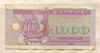 1000 карбованцев. Украина 1992г