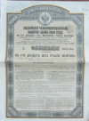 Облигация. Российский 4-х процентный заем 1889 г.
