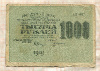 1000 рублей 1919г