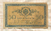 50 копеек (надрыв)
