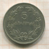 5 драхм. Греция 1930г