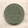 50 копеек 1966г