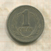 1 колон. Сальвадор 1985г