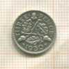 3 пенса. Великобритания 1930г