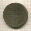 3 копейки 1840г