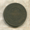 5 копеек 1872г