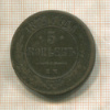 5 копеек 1875г