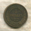 5 копеек 1875г