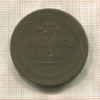 3 копейки 1856г