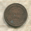 2 копейки 1861г