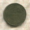 3 копейки 1870г