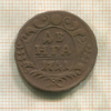 Денга 1741г