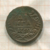 Денга 1738г