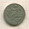20 драхм. Греция 1960г