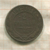 2 копейки 1892г