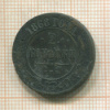 2 копейки 1868г