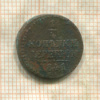 1/4 копейки 1841г