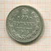 20 копеек 1915г