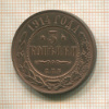 3 копейки 1914г