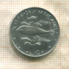 10 лир. Ватикан 1973г