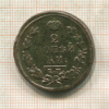 2 копейки 1817г