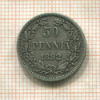 50 пенни 1892г