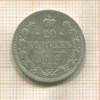 20 копеек 1873г