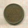 50 центов. Цейлон 1943г