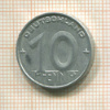 10 пфеннигов. ГДР 1952г