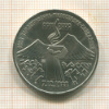 3 рубля. Армения 1989г