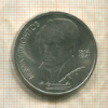 1 рубль. Лермонтов 1989г