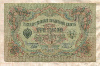 3 рубля. Шипов-Иванов 1905г