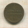 1/2 копейки 1840г